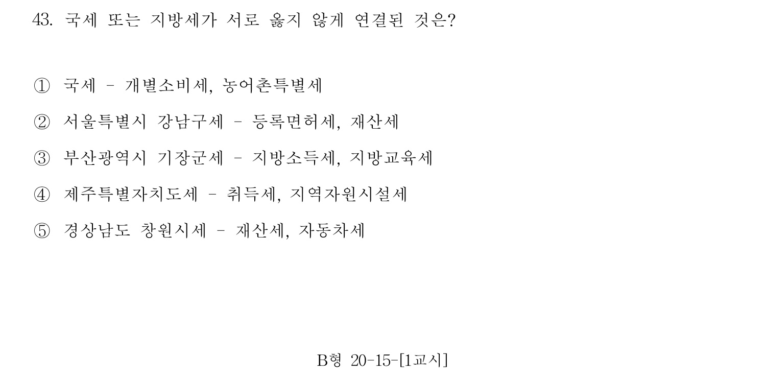 행정사_1차 2013년 43번 기출문제
