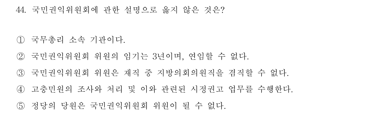 행정사_1차 2013년 44번 기출문제