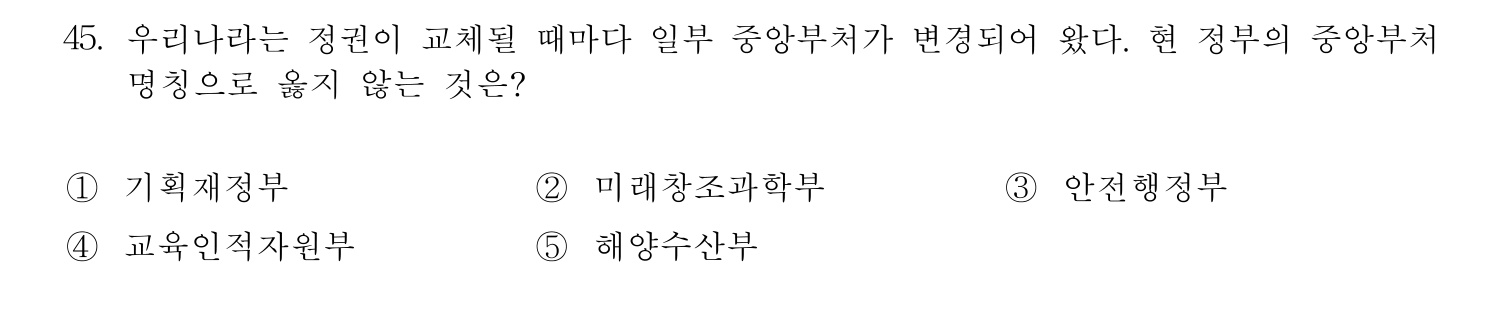 행정사_1차 2013년 45번 기출문제
