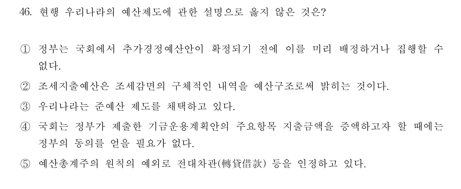 행정사_1차 2013년 46번 기출문제