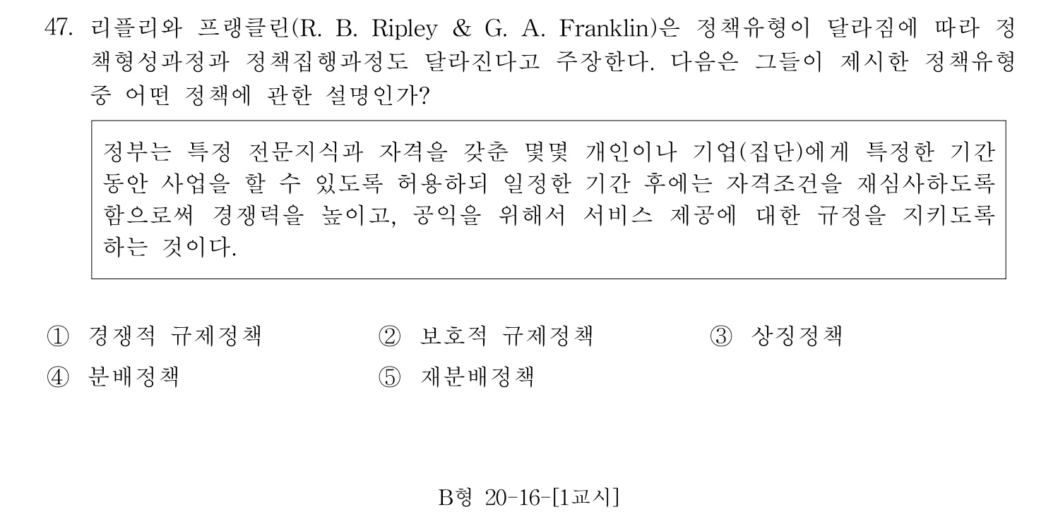 행정사_1차 2013년 47번 기출문제