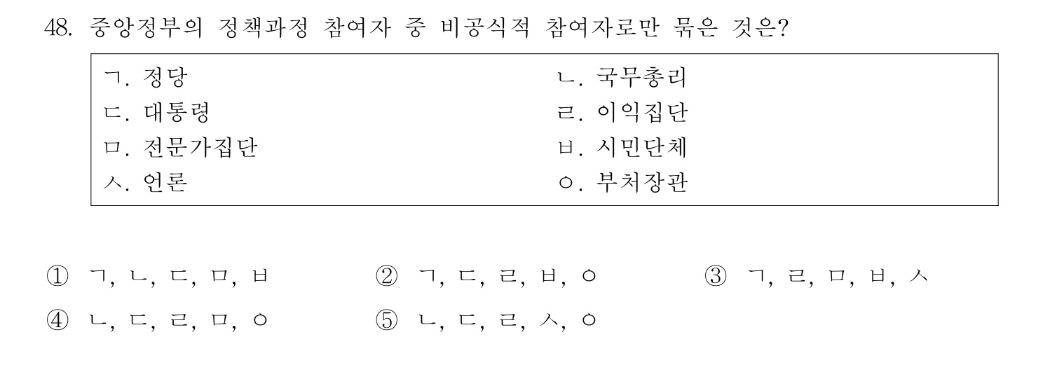 행정사_1차 2013년 48번 기출문제