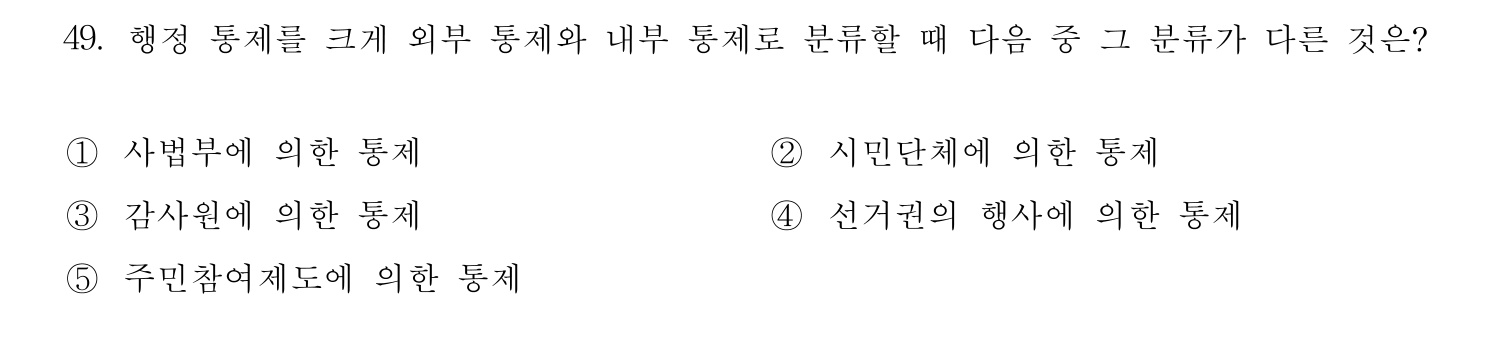 행정사_1차 2013년 49번 기출문제
