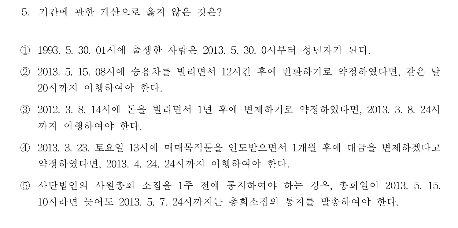 행정사_1차 2013년 5번 기출문제