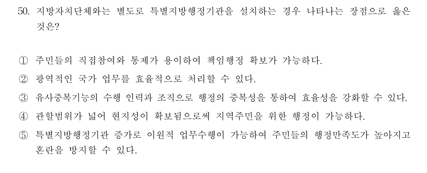 행정사_1차 2013년 50번 기출문제