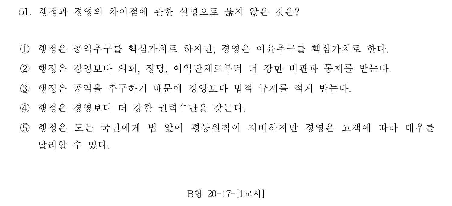 행정사_1차 2013년 51번 기출문제