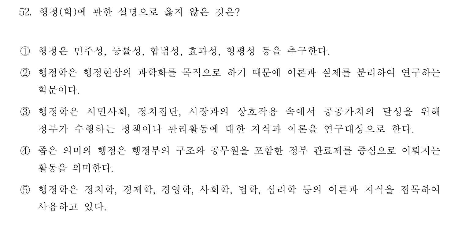 행정사_1차 2013년 52번 기출문제