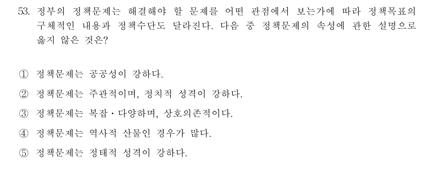 행정사_1차 2013년 53번 기출문제