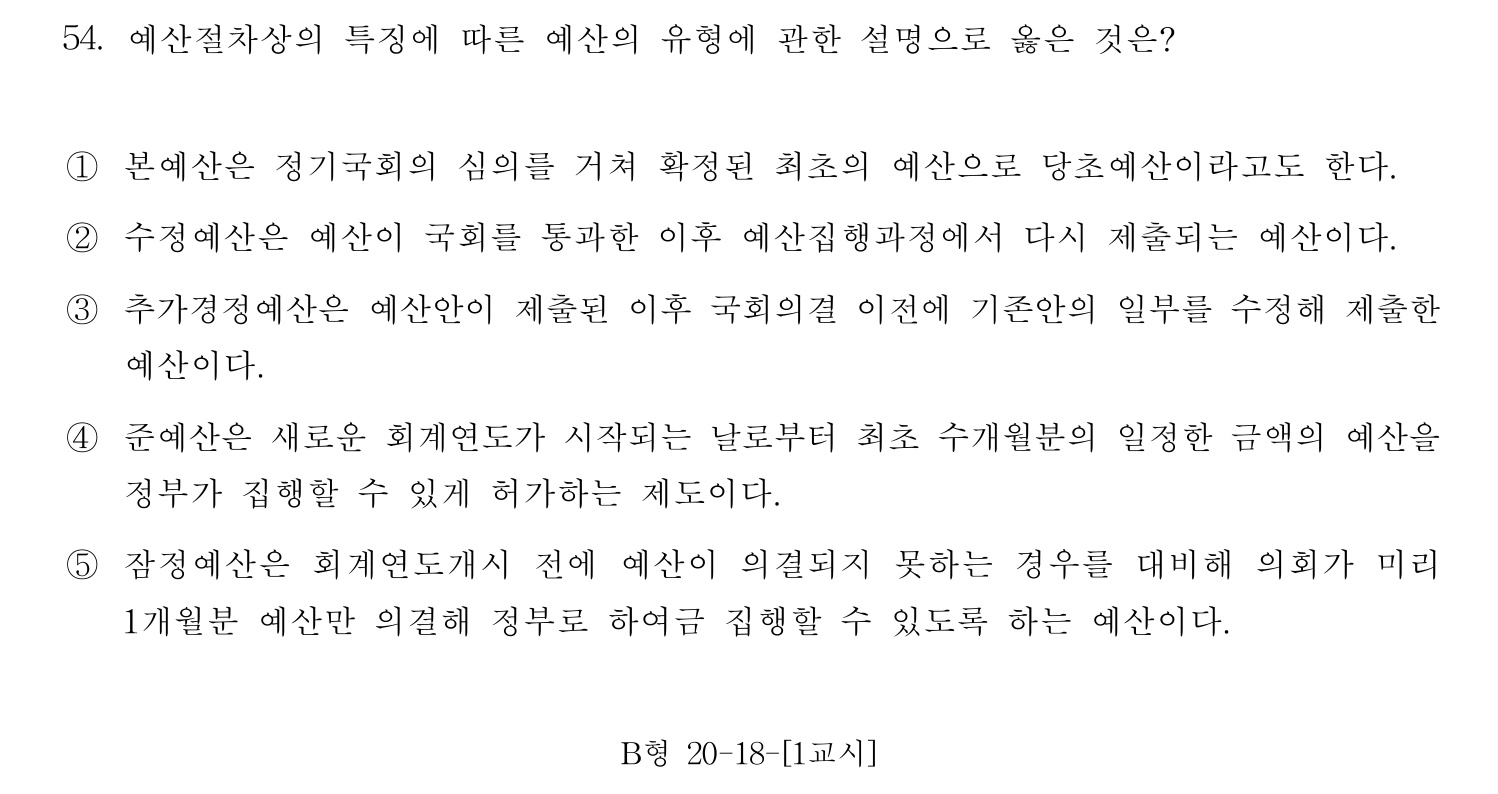 행정사_1차 2013년 54번 기출문제