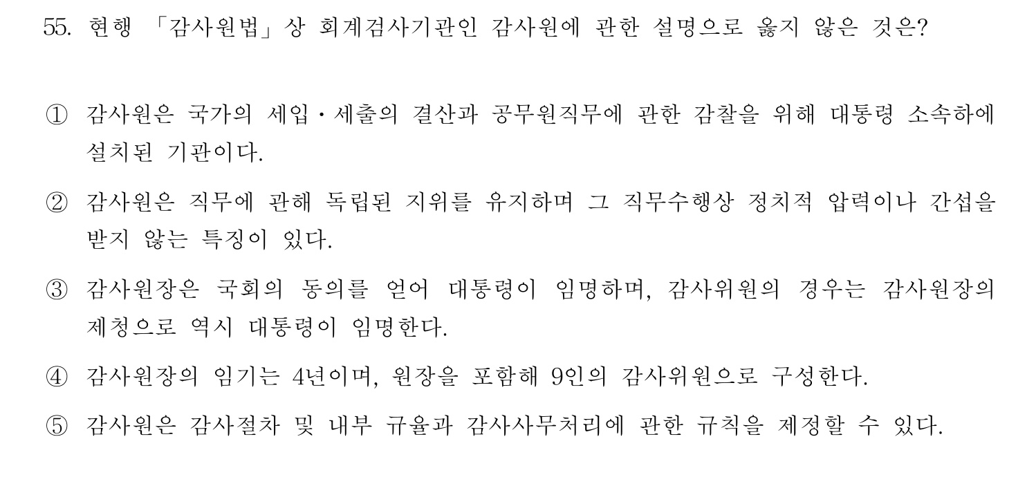 행정사_1차 2013년 55번 기출문제