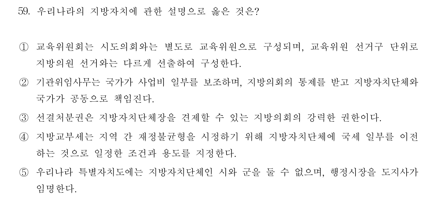 행정사_1차 2013년 59번 기출문제
