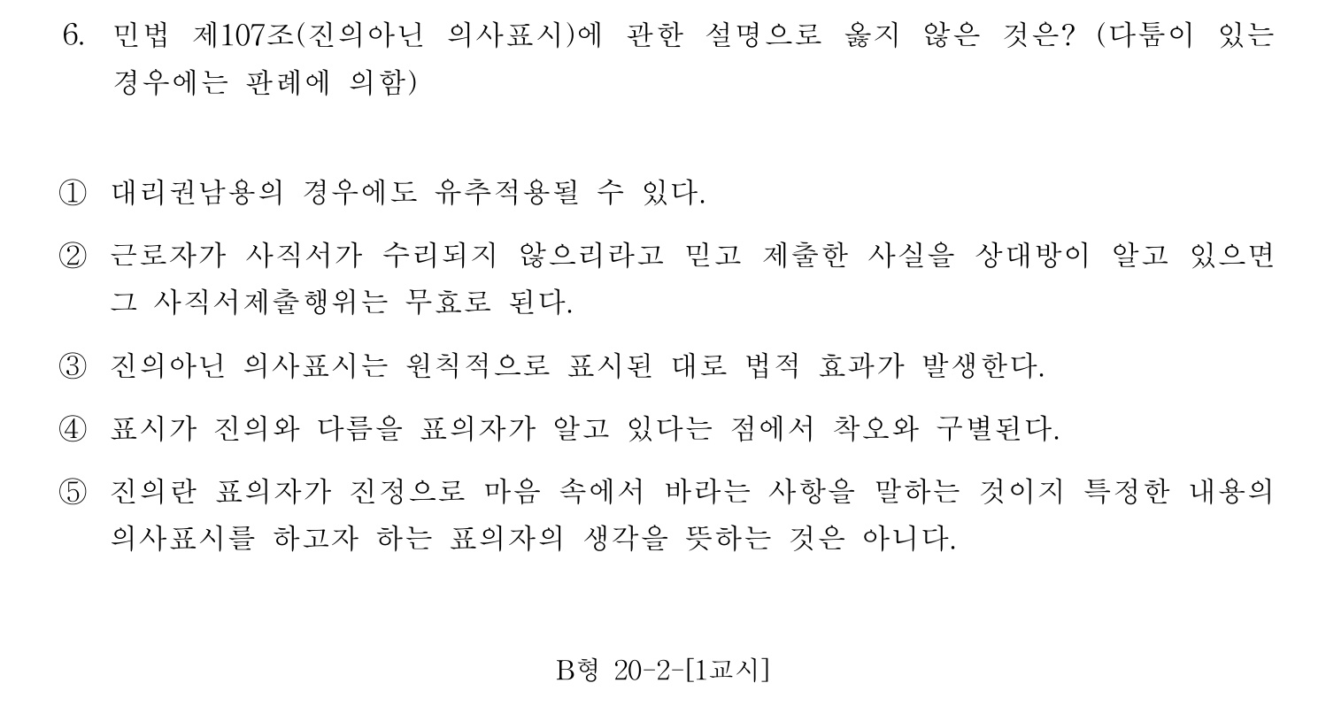 행정사_1차 2013년 6번 기출문제