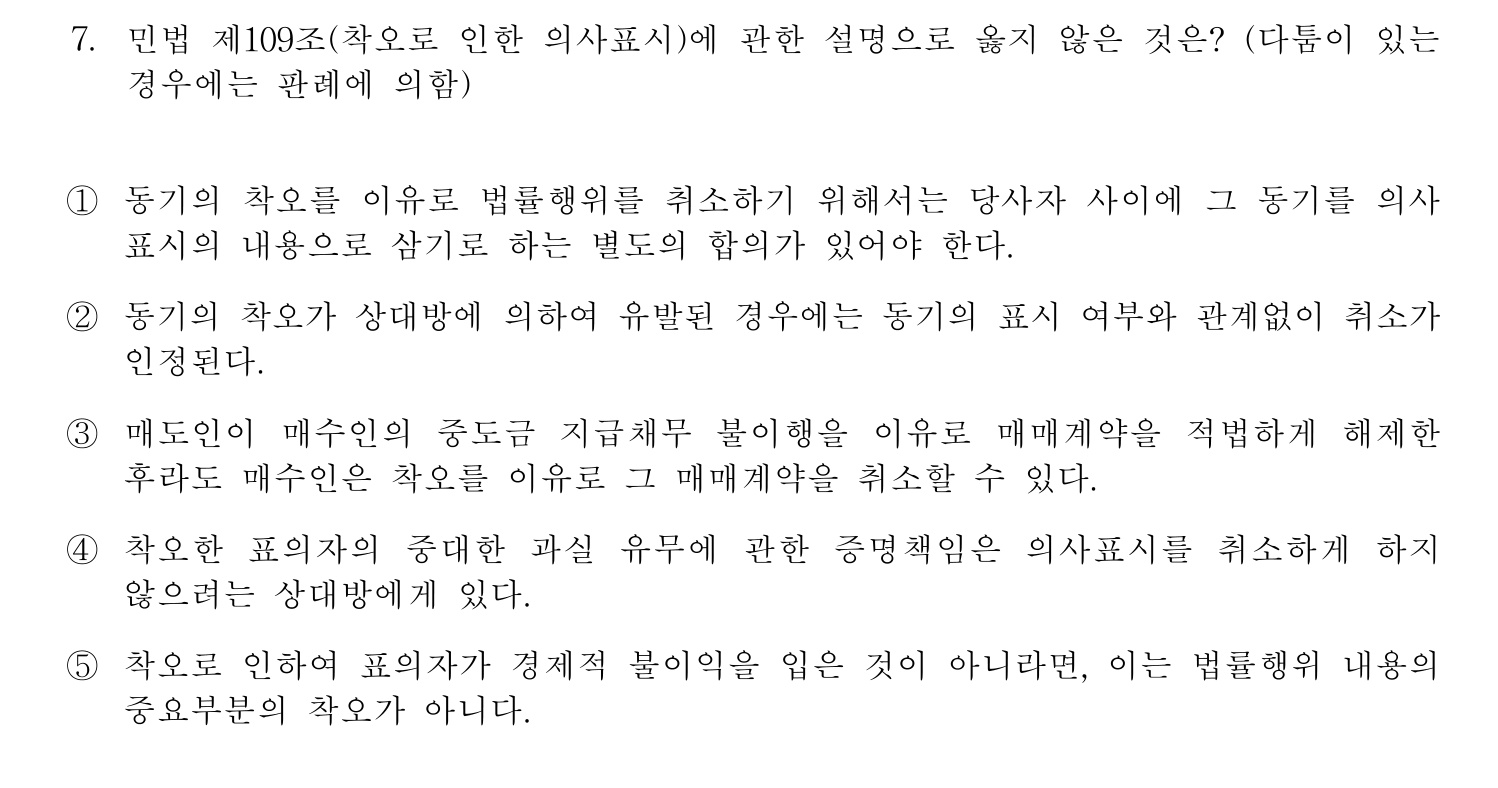행정사_1차 2013년 7번 기출문제
