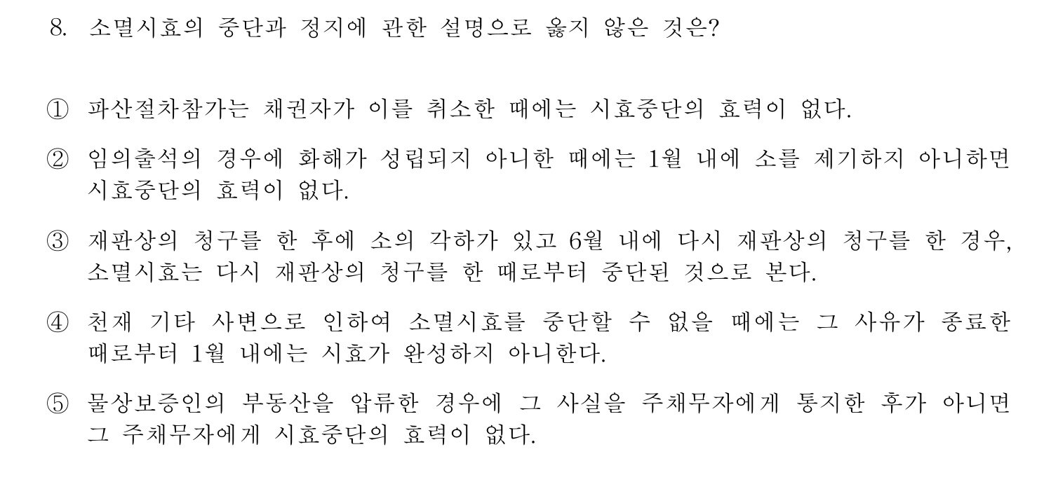 행정사_1차 2013년 8번 기출문제