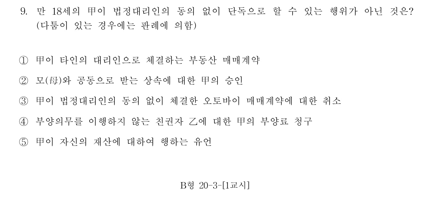 행정사_1차 2013년 9번 기출문제