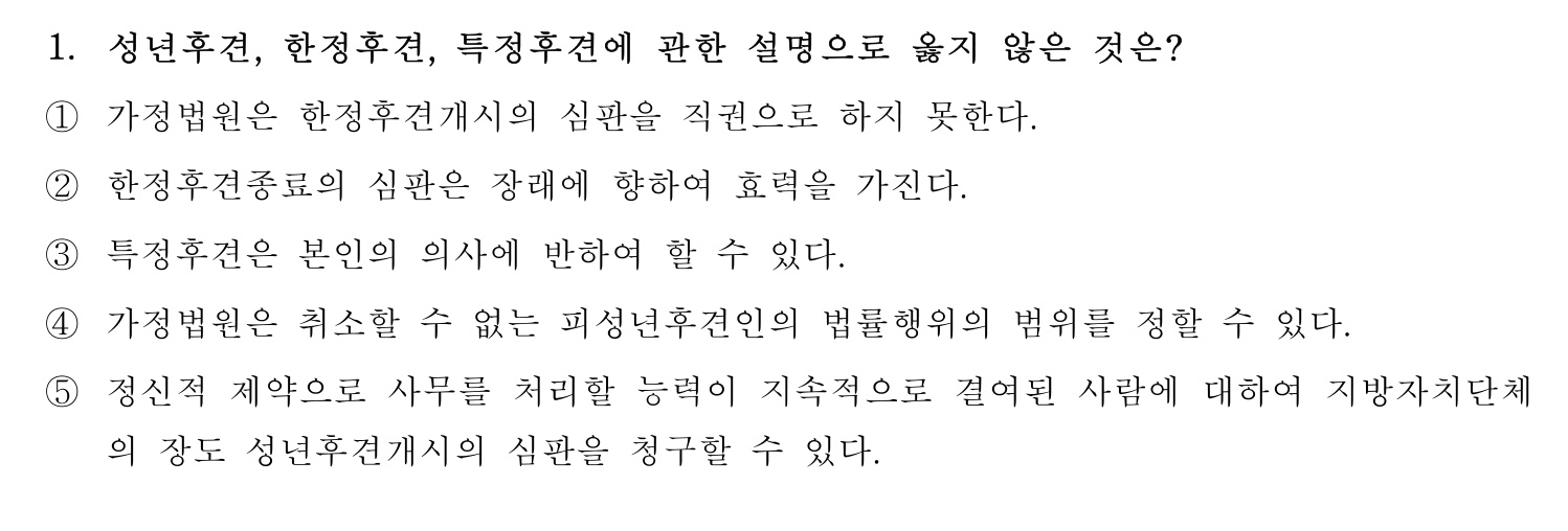 행정사_1차 2016년 1번 기출문제