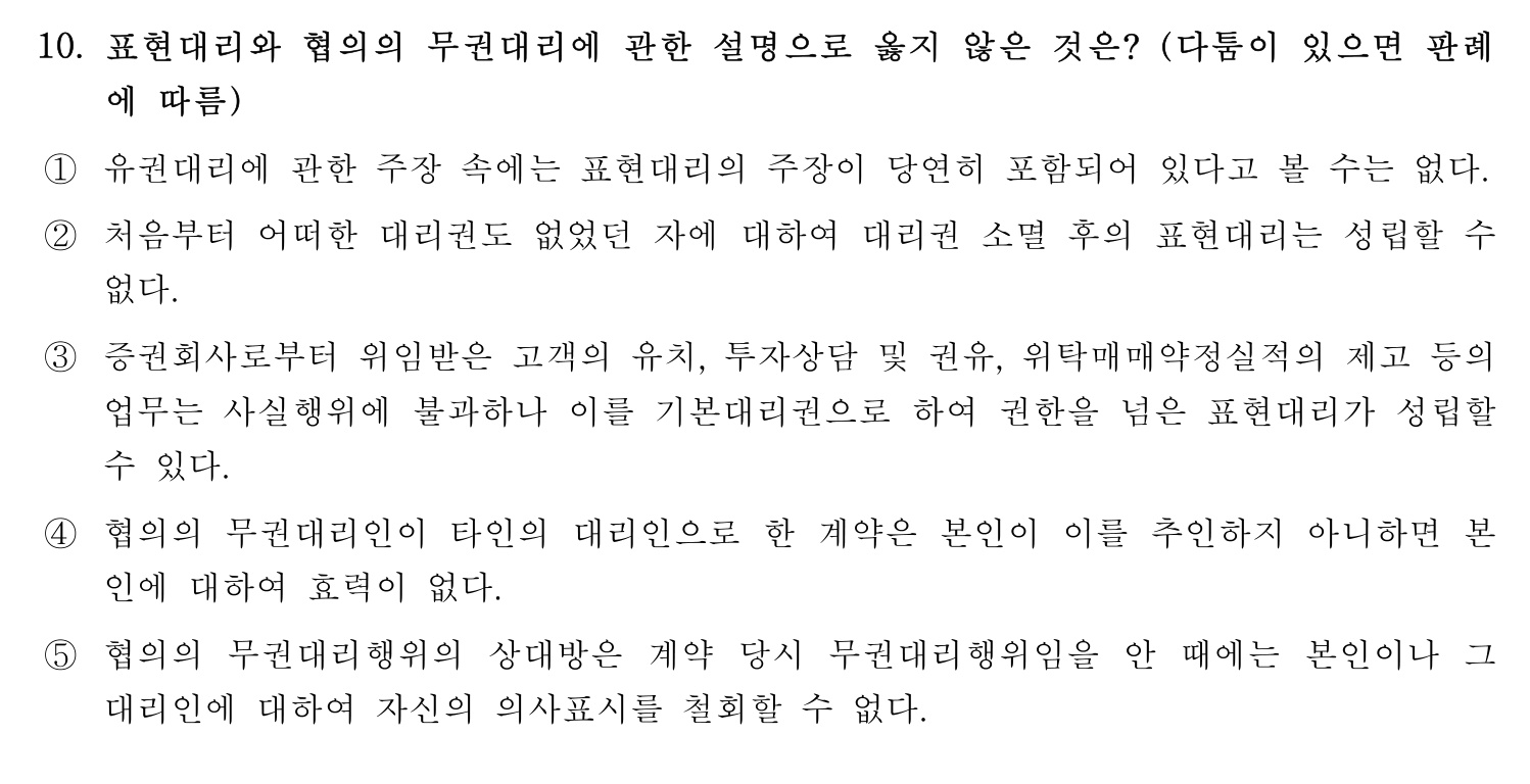 행정사_1차 2016년 10번 기출문제