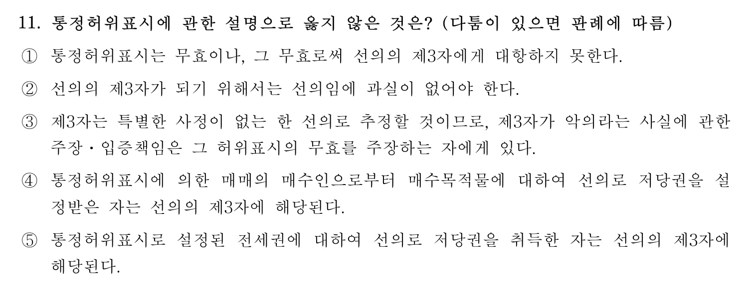 행정사_1차 2016년 11번 기출문제