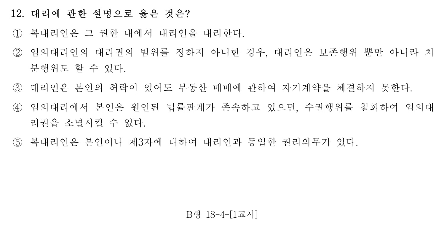 행정사_1차 2016년 12번 기출문제