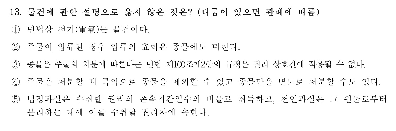 행정사_1차 2016년 13번 기출문제