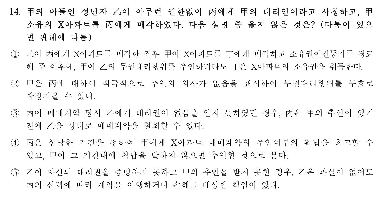 행정사_1차 2016년 14번 기출문제