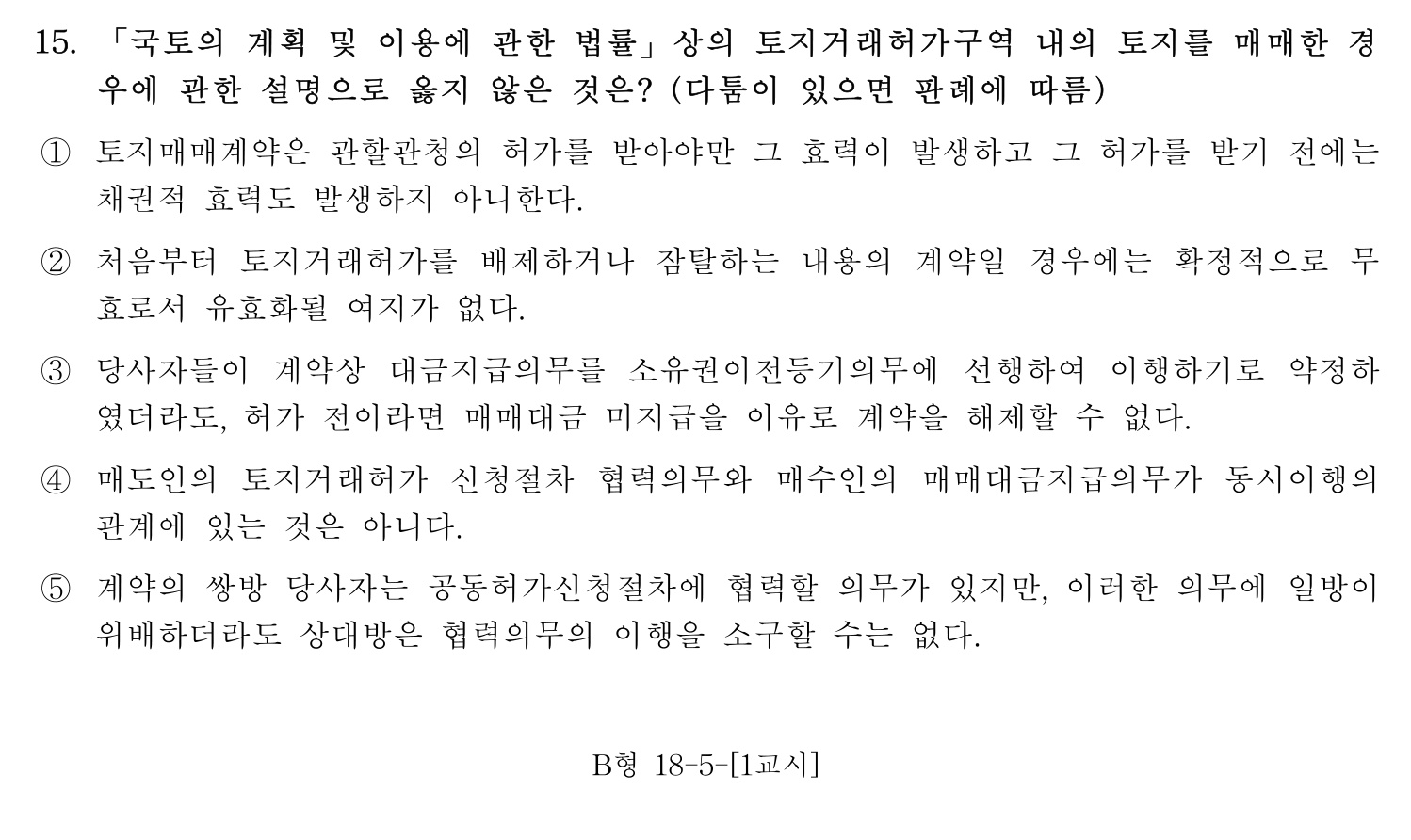 행정사_1차 2016년 15번 기출문제
