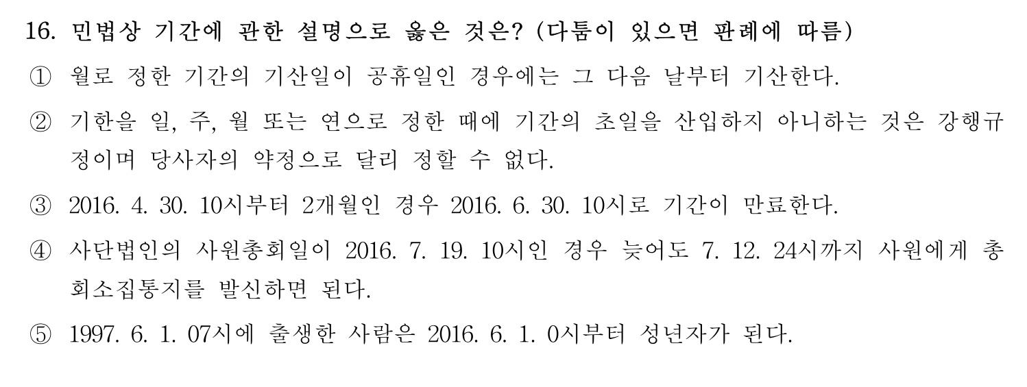 행정사_1차 2016년 16번 기출문제