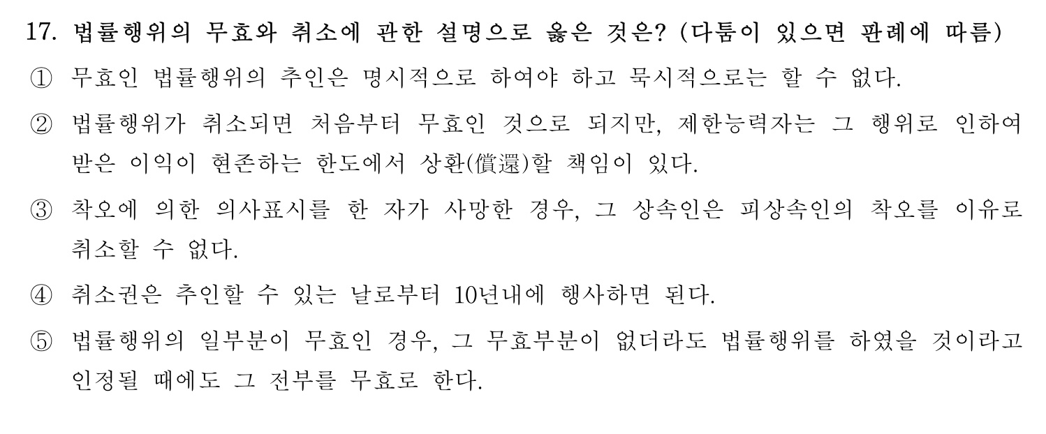 행정사_1차 2016년 17번 기출문제