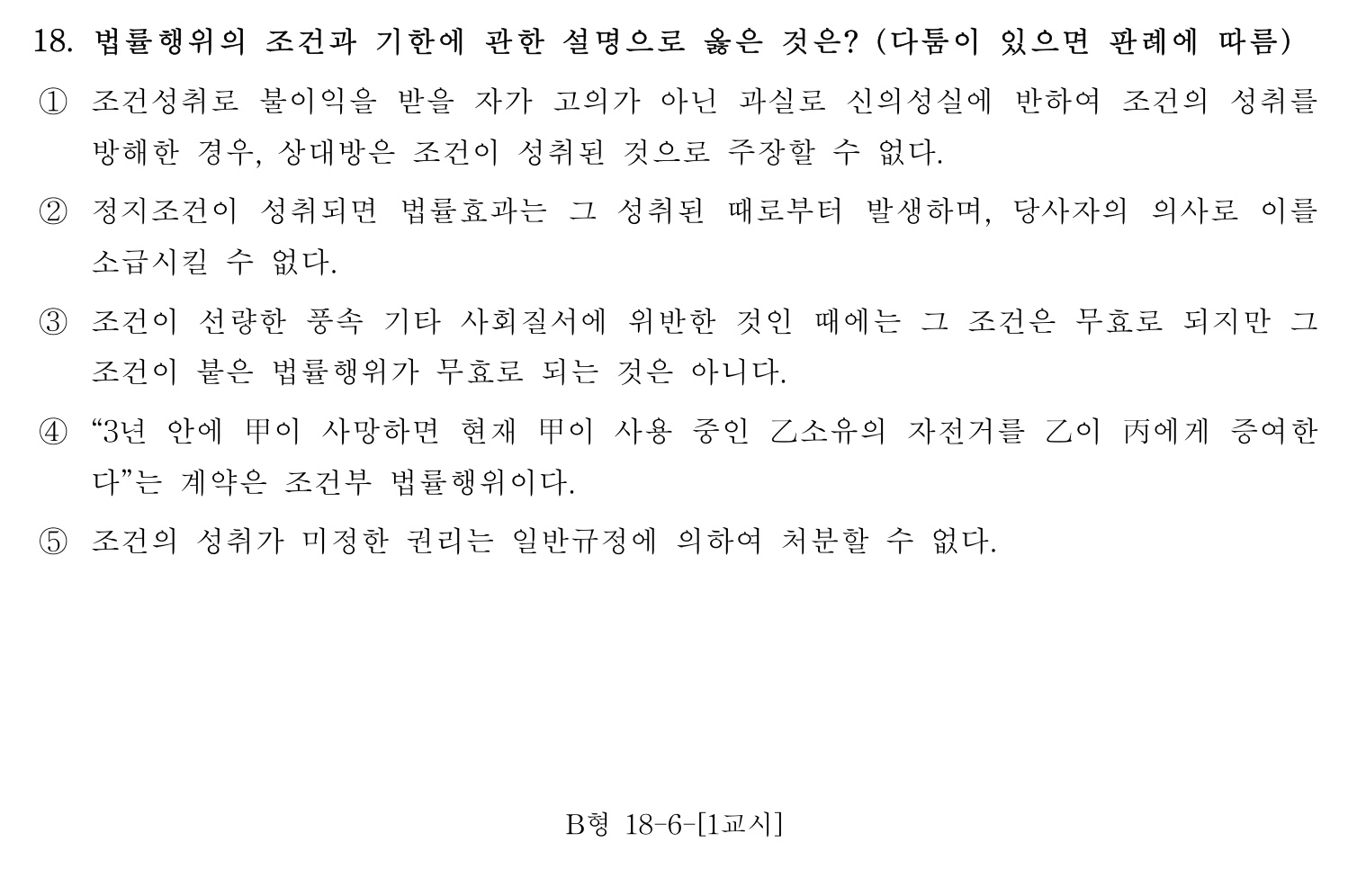 행정사_1차 2016년 18번 기출문제