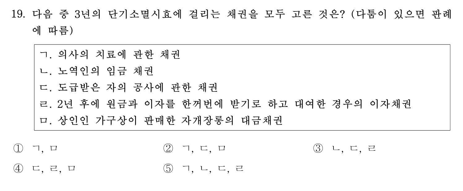 행정사_1차 2016년 19번 기출문제