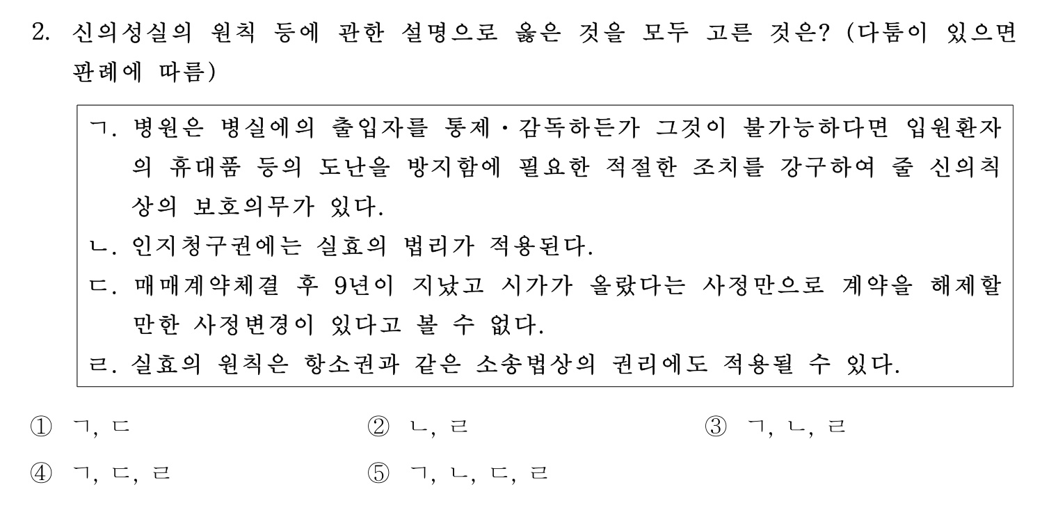 행정사_1차 2016년 2번 기출문제