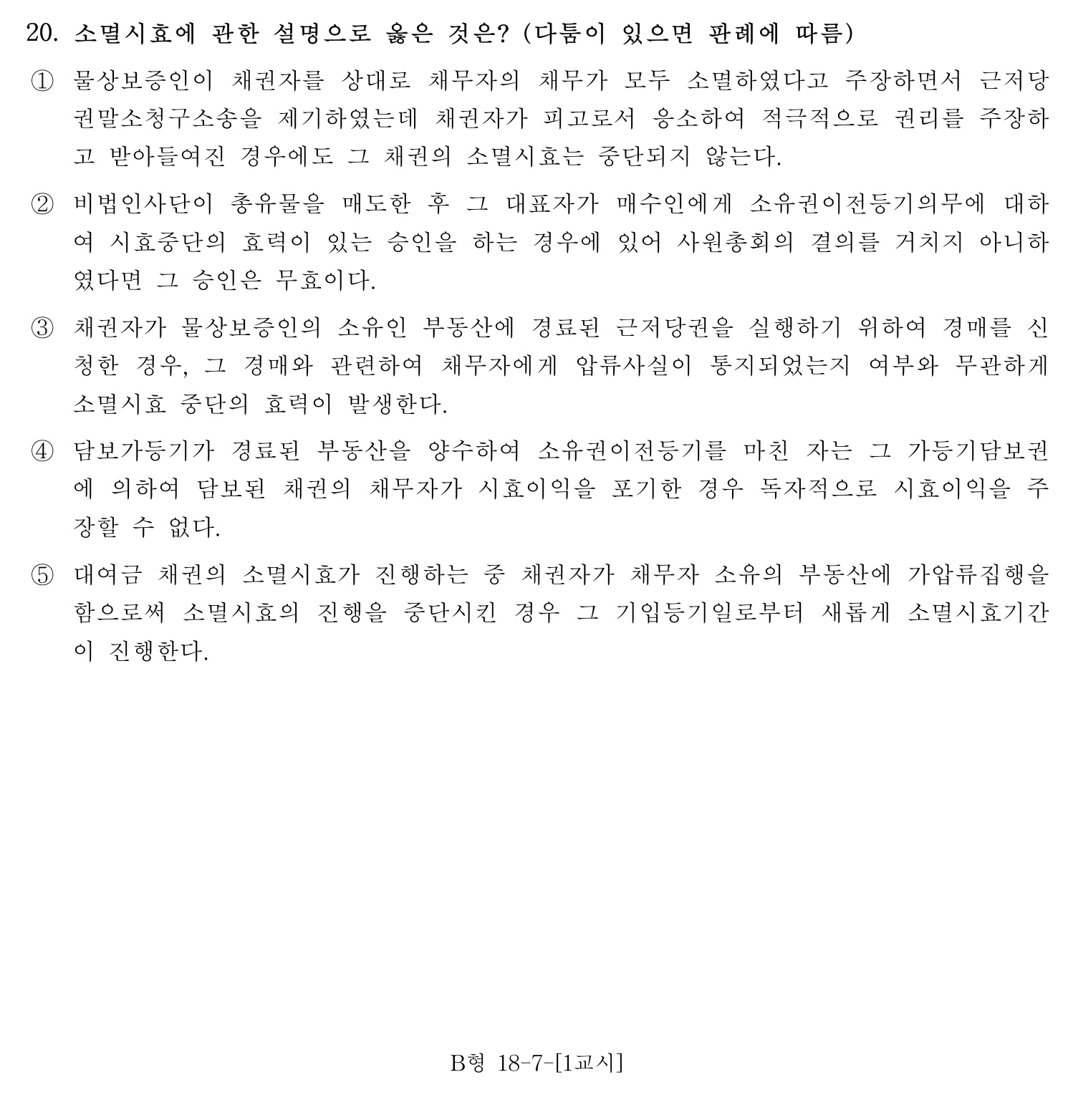 행정사_1차 2016년 20번 기출문제