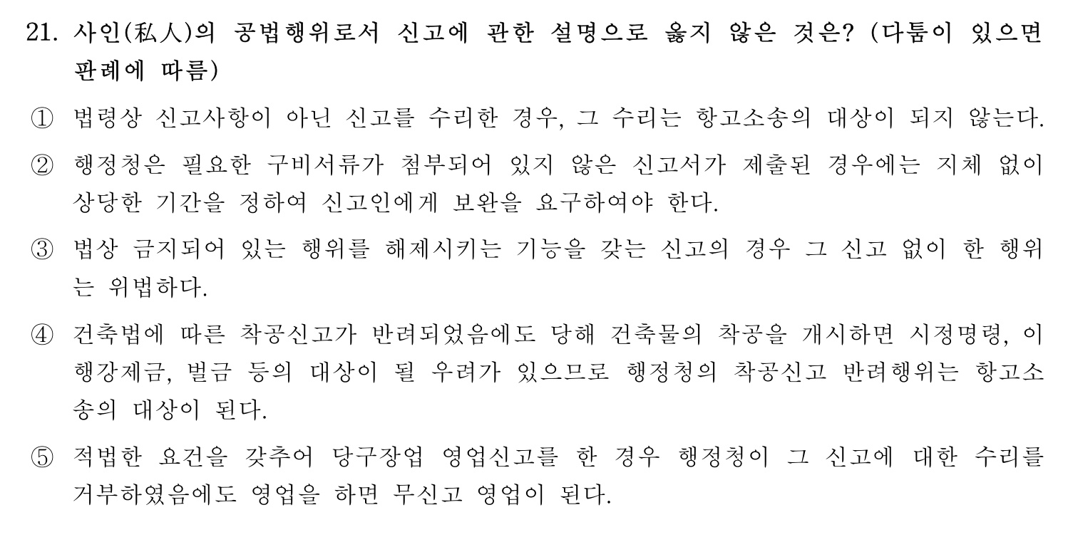 행정사_1차 2016년 21번 기출문제