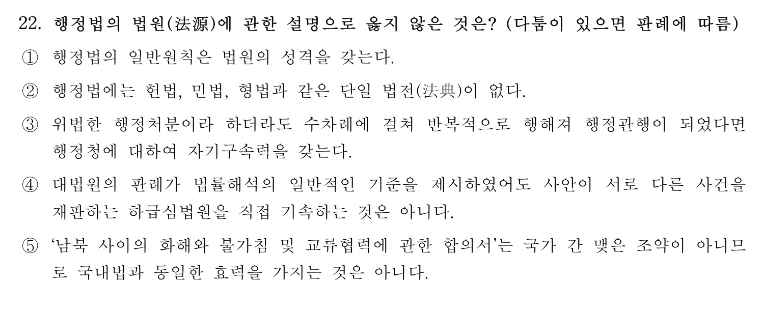 행정사_1차 2016년 22번 기출문제