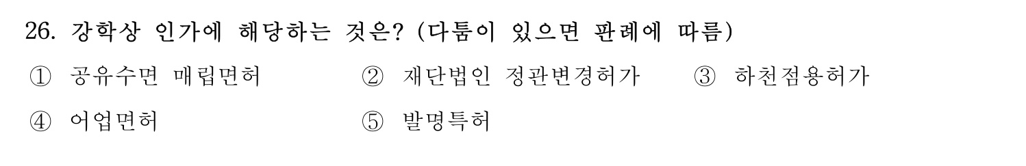 행정사_1차 2016년 26번 기출문제