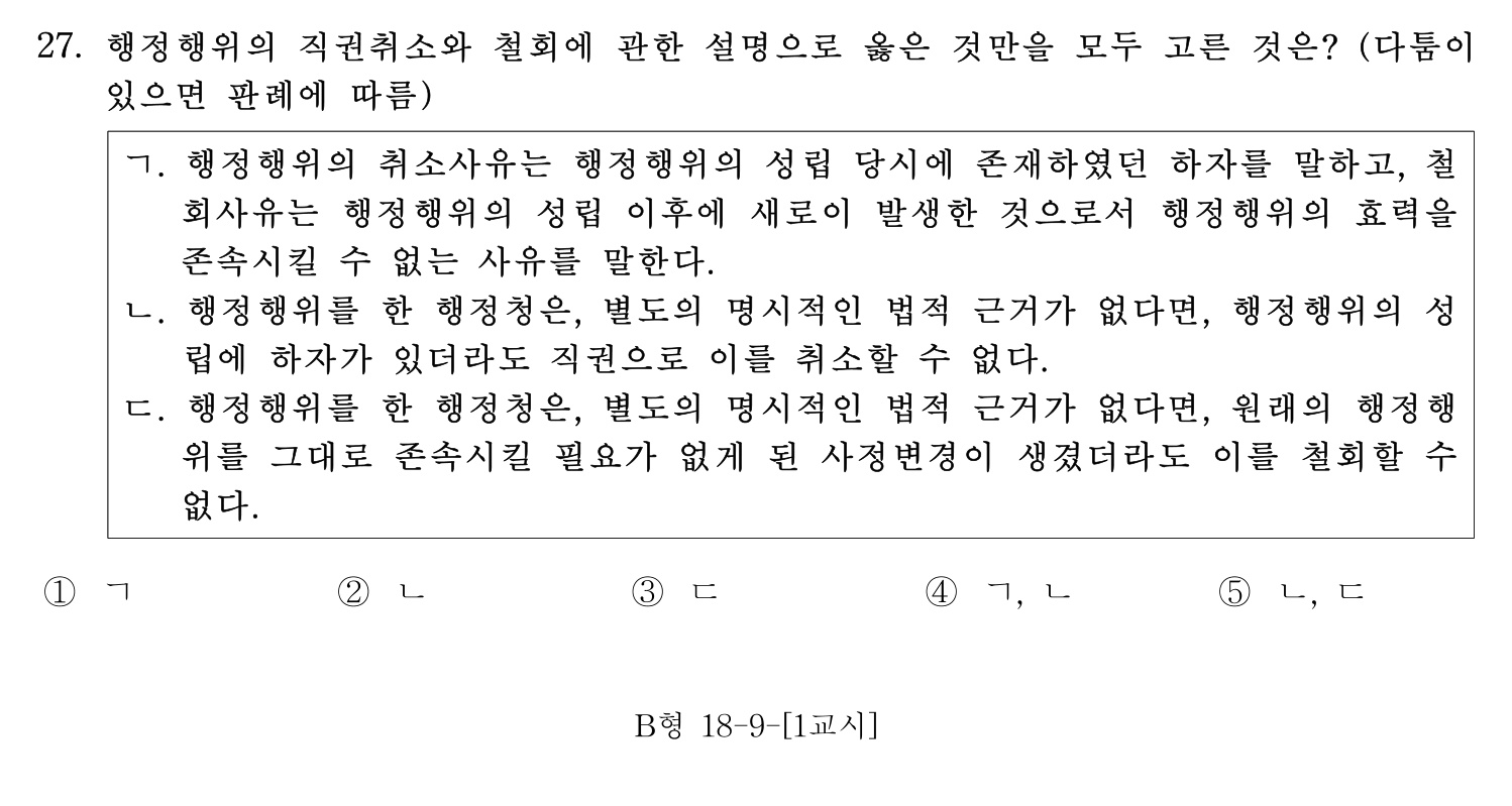 행정사_1차 2016년 27번 기출문제