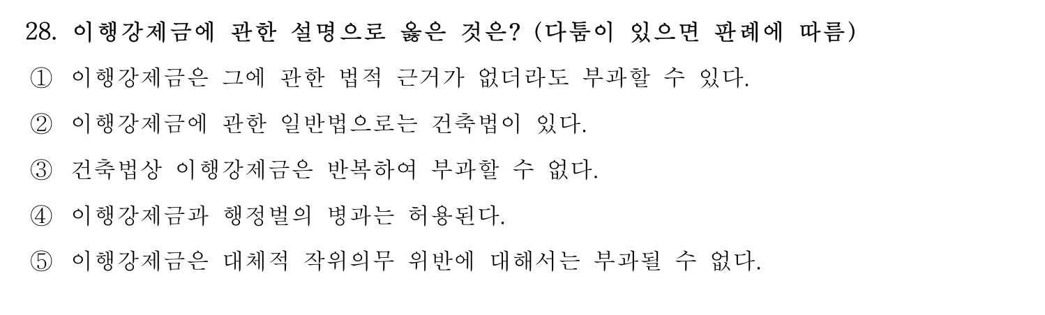 행정사_1차 2016년 28번 기출문제