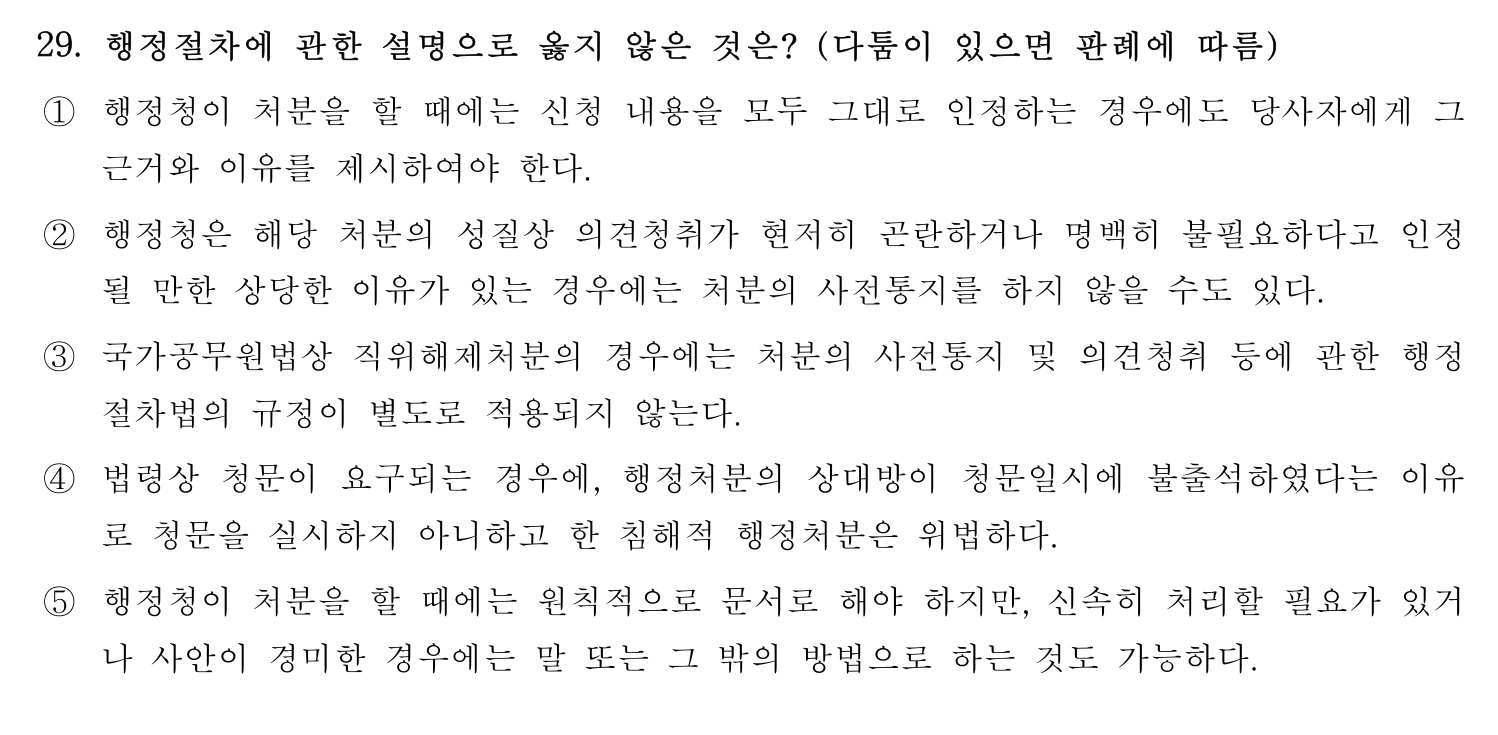 행정사_1차 2016년 29번 기출문제