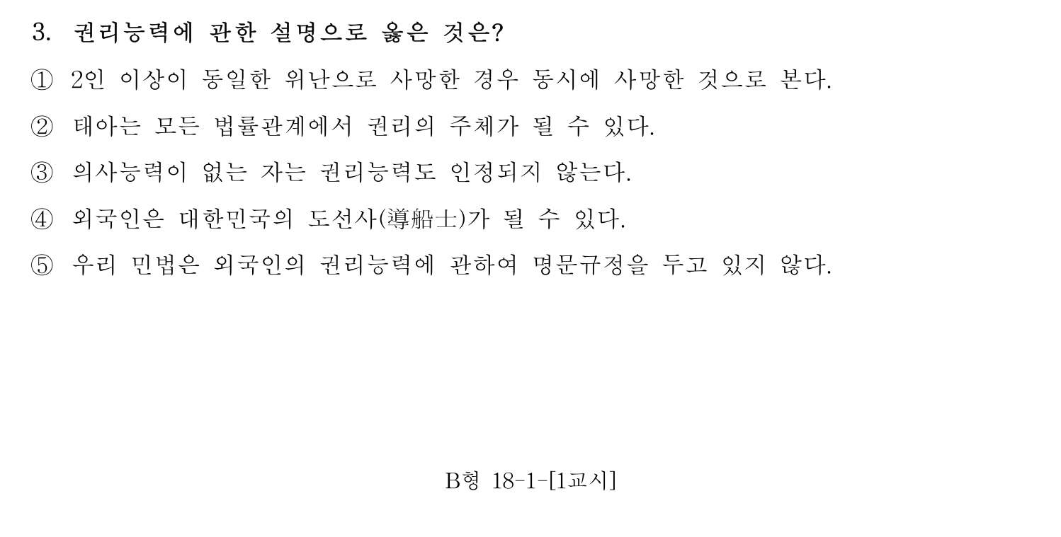 행정사_1차 2016년 3번 기출문제