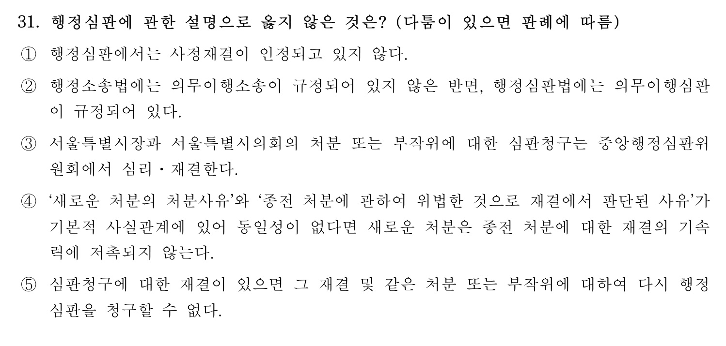 행정사_1차 2016년 31번 기출문제