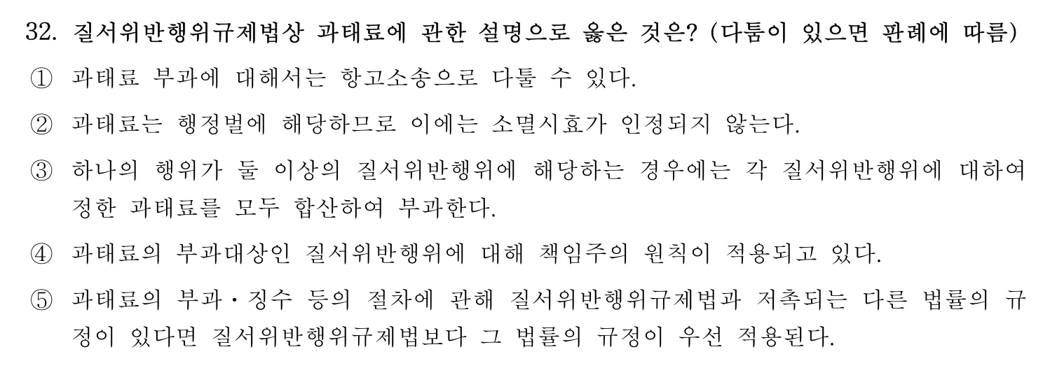 행정사_1차 2016년 32번 기출문제