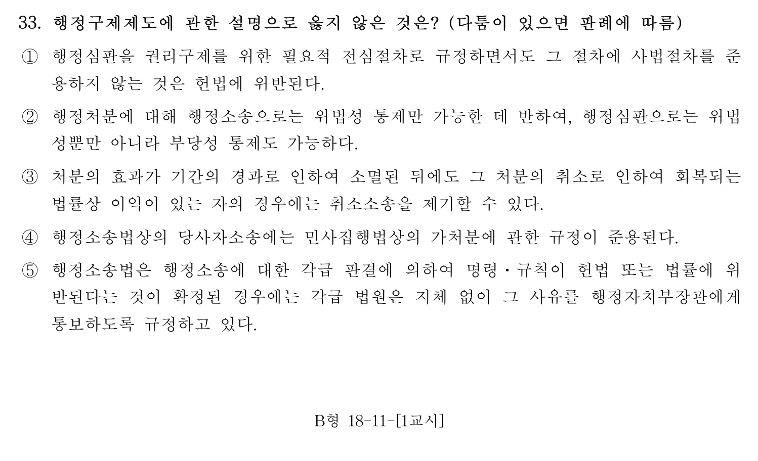 행정사_1차 2016년 33번 기출문제