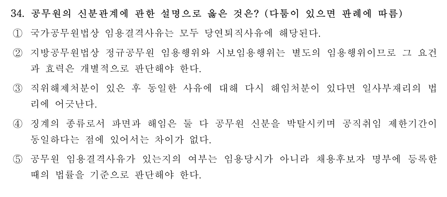 행정사_1차 2016년 34번 기출문제