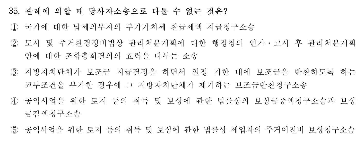행정사_1차 2016년 35번 기출문제