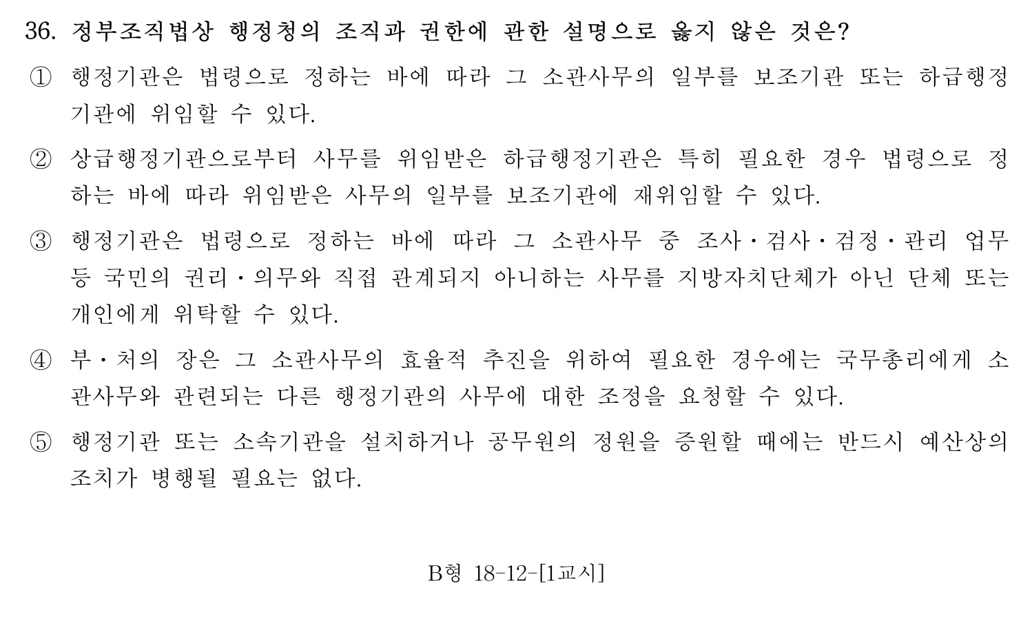 행정사_1차 2016년 36번 기출문제