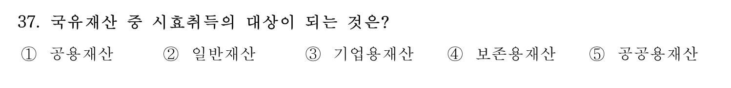 행정사_1차 2016년 37번 기출문제