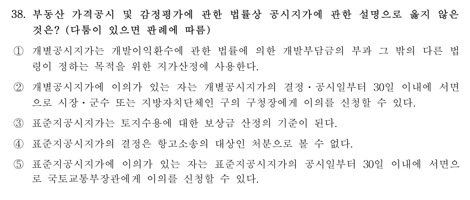 행정사_1차 2016년 38번 기출문제