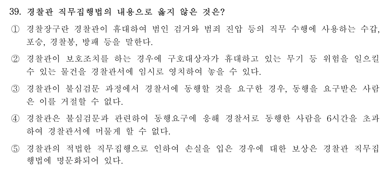 행정사_1차 2016년 39번 기출문제