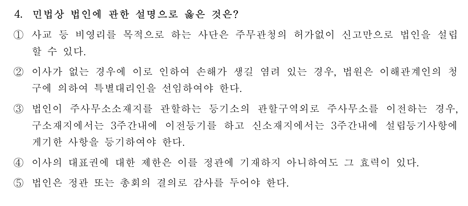 행정사_1차 2016년 4번 기출문제
