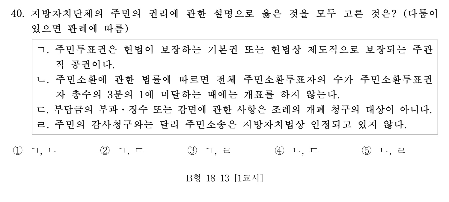 행정사_1차 2016년 40번 기출문제